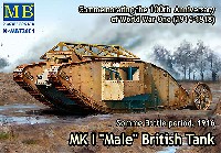 イギリス Mk.1 菱形戦車 雄型 (57mm砲搭載) 1916年