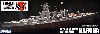 日本海軍 高速戦艦 榛名 1944年 デラックス エッチングパーツ付き