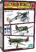 ウイングキットコレクション Vol.13 WW2 日・独・露戦闘機編