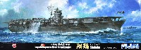 日本海軍 航空母艦 翔鶴 1941(昭和16)年 パーフェクト