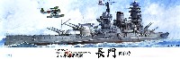 日本海軍 戦艦 長門 開戦時