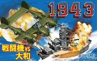 1943 戦闘機 vs 大和