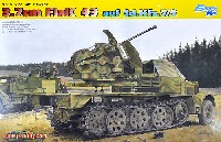 Sd.Kfz.7/2 装甲 8tハーフトラック 3.7cm対空機関砲 FlaK43搭載型