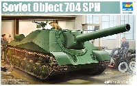 ソビエト オブイェークト 704 152mm重自走砲