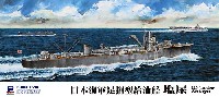 日本海軍 足摺型給油艦 塩屋