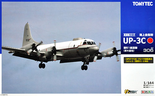 安い買蔵 トミーテック 技MIX 海上自衛隊 P-3C 第1航空隊(鹿屋基地