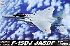 F-15DJ イーグル 航空自衛隊