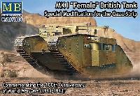 イギリス MK.1 菱形戦車 雌型 (機銃搭載) 中東仕様