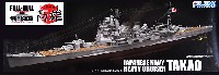日本海軍 重巡洋艦 高雄 1944年 デラックス エッチングパーツ付き (フルハルモデル)