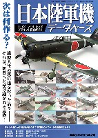 日本陸軍機データベース
