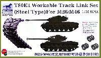 T80E1 スチールタイプ 可動キャタピラ (M26/M46用)