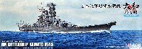 日本海軍 超弩級戦艦 大和 終焉時 波ベース エッチングパーツ付き