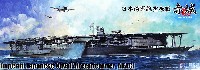 日本海軍 航空母艦 赤城 波ベース エッチングパーツ付き