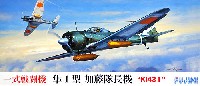 一式戦闘機 隼1型 加藤隊長機