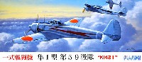 一式戦闘機 隼1型 第59戦隊