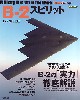 B-2 スピリット