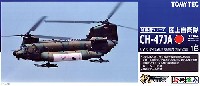 陸上自衛隊 CH-47JA 第12ヘリコプター隊 第2飛行隊 (相馬原駐屯地) 2009年記念塗装