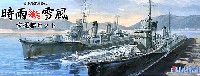 日本海軍 駆逐艦 時雨・雪風 幸運艦セット