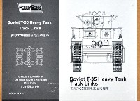 T-35 重戦車用キャタピラ