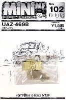 紙でコロコロ 1/144 ミニミニタリーフィギュア UAZ-469B