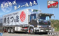 丸信輸送 第十一達喜丸 (大型冷凍車)