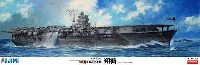 旧日本海軍 航空母艦 翔鶴 1941年 太平洋戦争海戦時  (高角砲金属砲身付き)