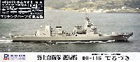 海上自衛隊 護衛艦 DD-116 てるづき (エッチング付)
