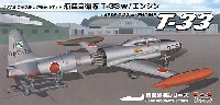 航空自衛隊 T-33 w/エンジン