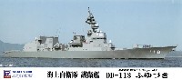 海上自衛隊 護衛艦 DD-118 ふゆづき