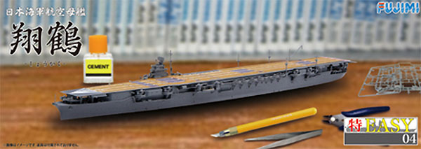 フジミ 日本海軍 航空母艦 翔鶴 1/700 特EASYシリーズ 004 プラモデル