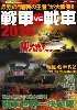 戦車 vs 戦車 2015