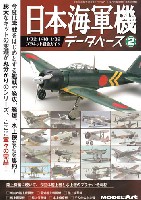 日本海軍機データベース 2