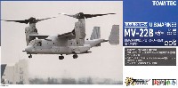 アメリカ海兵隊 MV-22B オスプレイ 第262海兵隊 中型ティルトローター飛行隊 (普天間基地)