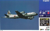 海上自衛隊 P-3C オライオン 第1航空隊 (鹿屋基地)