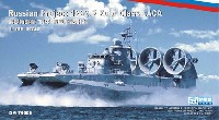ロシア海軍 ズーブル級 エアクッション揚陸艇