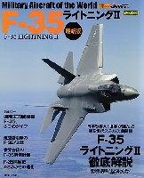 F-35 ライトニング 2 最新版