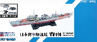 日本海軍 白露型駆逐艦 春雨 (新装備付)
