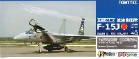 航空自衛隊 F-15J イーグル 第203飛行隊 (千歳基地・創設50周年)