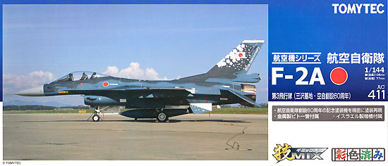 トミーテック 航空自衛隊 F-2A 第3飛行隊 (三沢基地) 空自創立60周年 