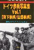 ドイツ 歩兵写真集 Vol.1 降下猟兵/山岳猟兵