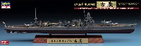 日本海軍 重巡洋艦 古鷹 フルハルスペシャル