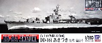 海上自衛隊 護衛艦 DD-161 あきづき (初代) 就役時 (エッチング付限定版)