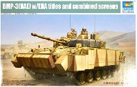 UAE BMP-3 歩兵戦闘車 ERA装甲