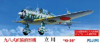 九八式 直協機 立川 Ki-36