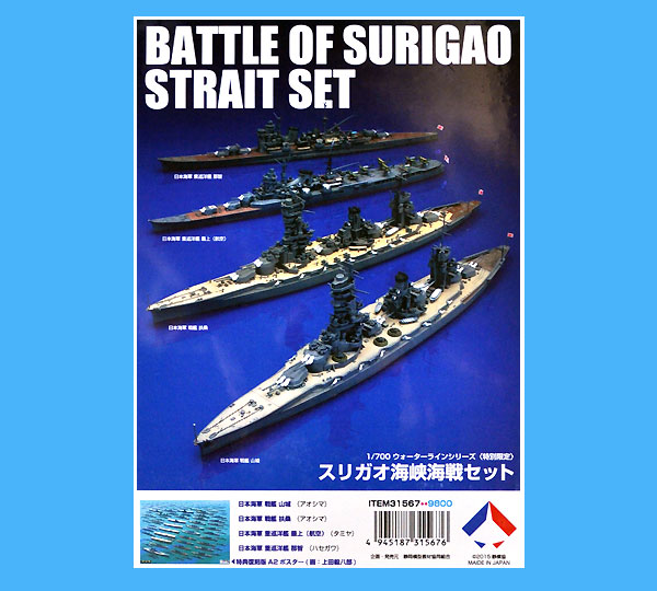 静岡模型教材協同組合 スリガオ海峡海戦セット 1/700 ウォーターライン