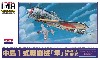 中島 一式戦闘機 隼 2型乙