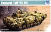 ロシア BMP-2D 歩兵戦闘車