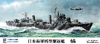 日本海軍 橘型駆逐艦 橘