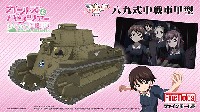 八九式中戦車 甲型 (劇場版 ガールズ&パンツァー)