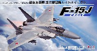 航空自衛隊 主力戦闘機 F-15J イーグル